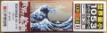 1053 The Great Wave off Kanagawa5.jpg