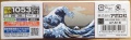 1053 The Great Wave off Kanagawa4.jpg